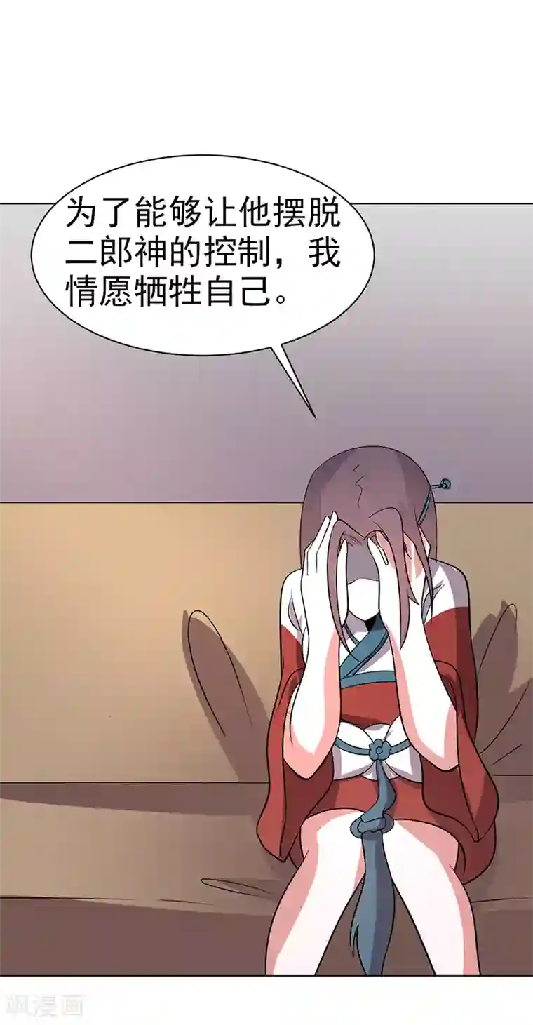 众神的女婿第86话