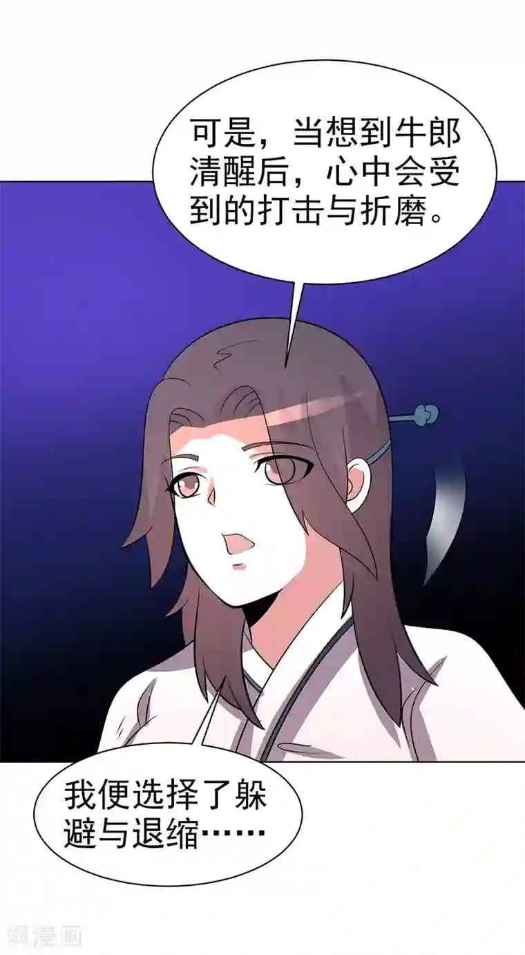 众神的女婿第86话