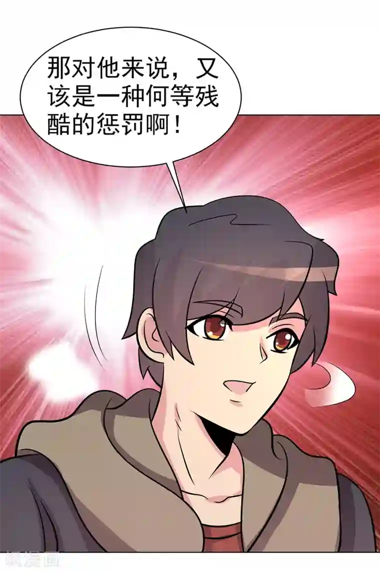 众神的女婿第86话