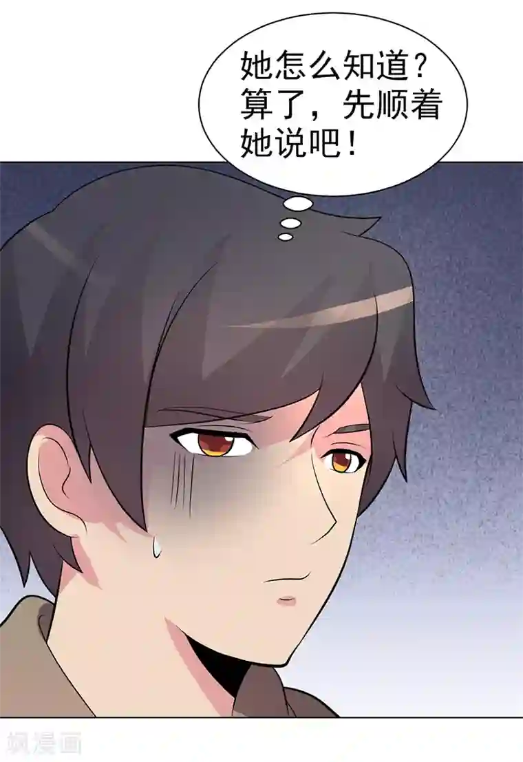 众神的女婿第86话