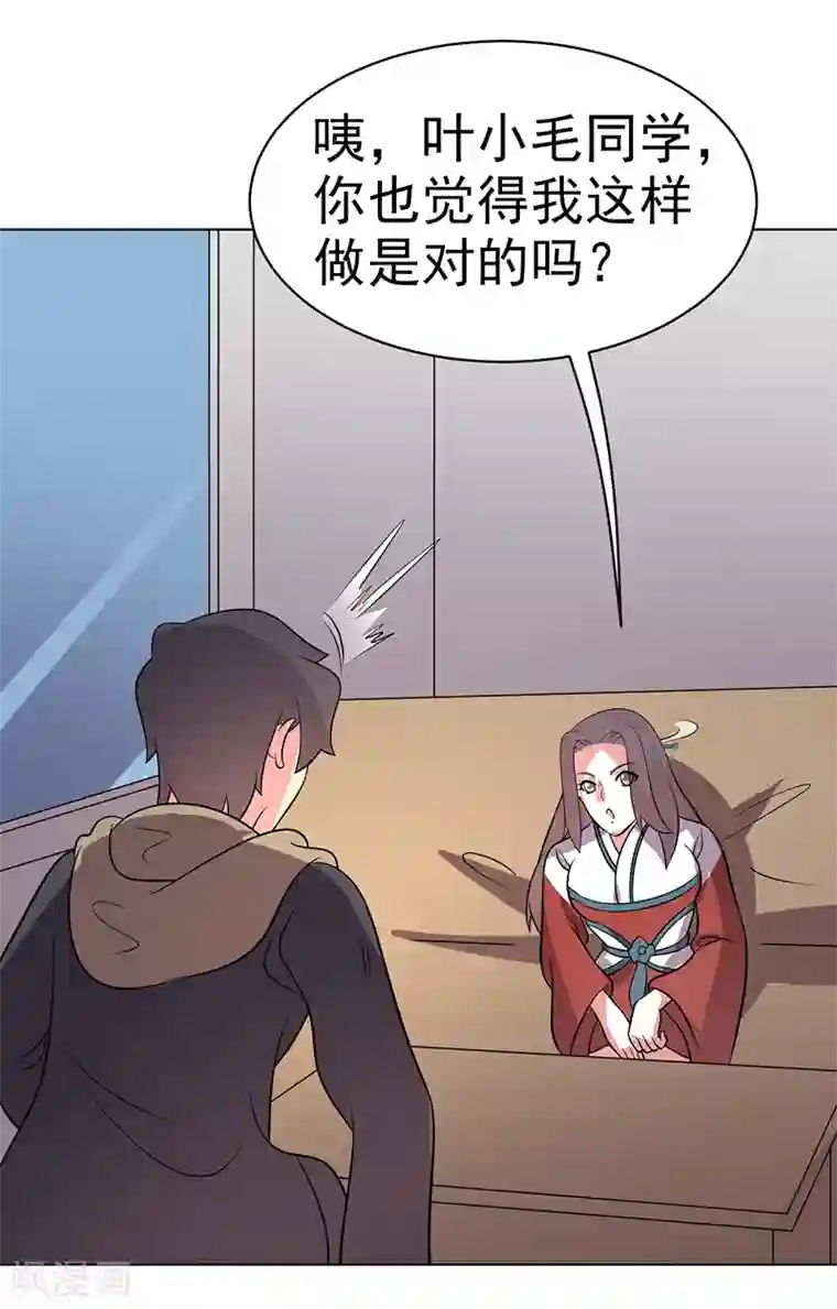 众神的女婿第86话