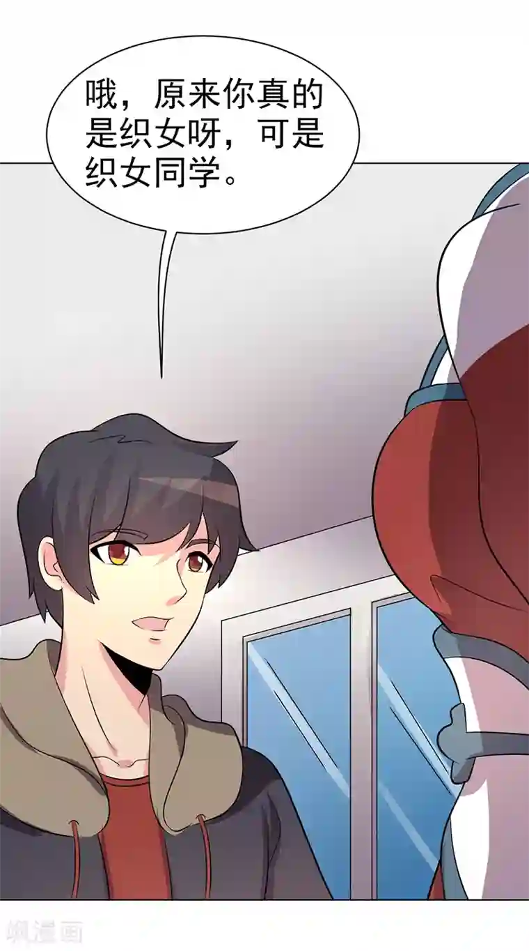 众神的女婿第86话