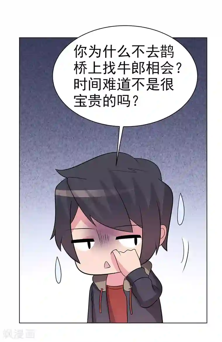 众神的女婿第86话