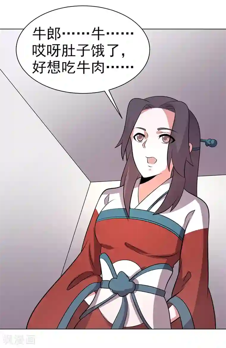 众神的女婿第86话