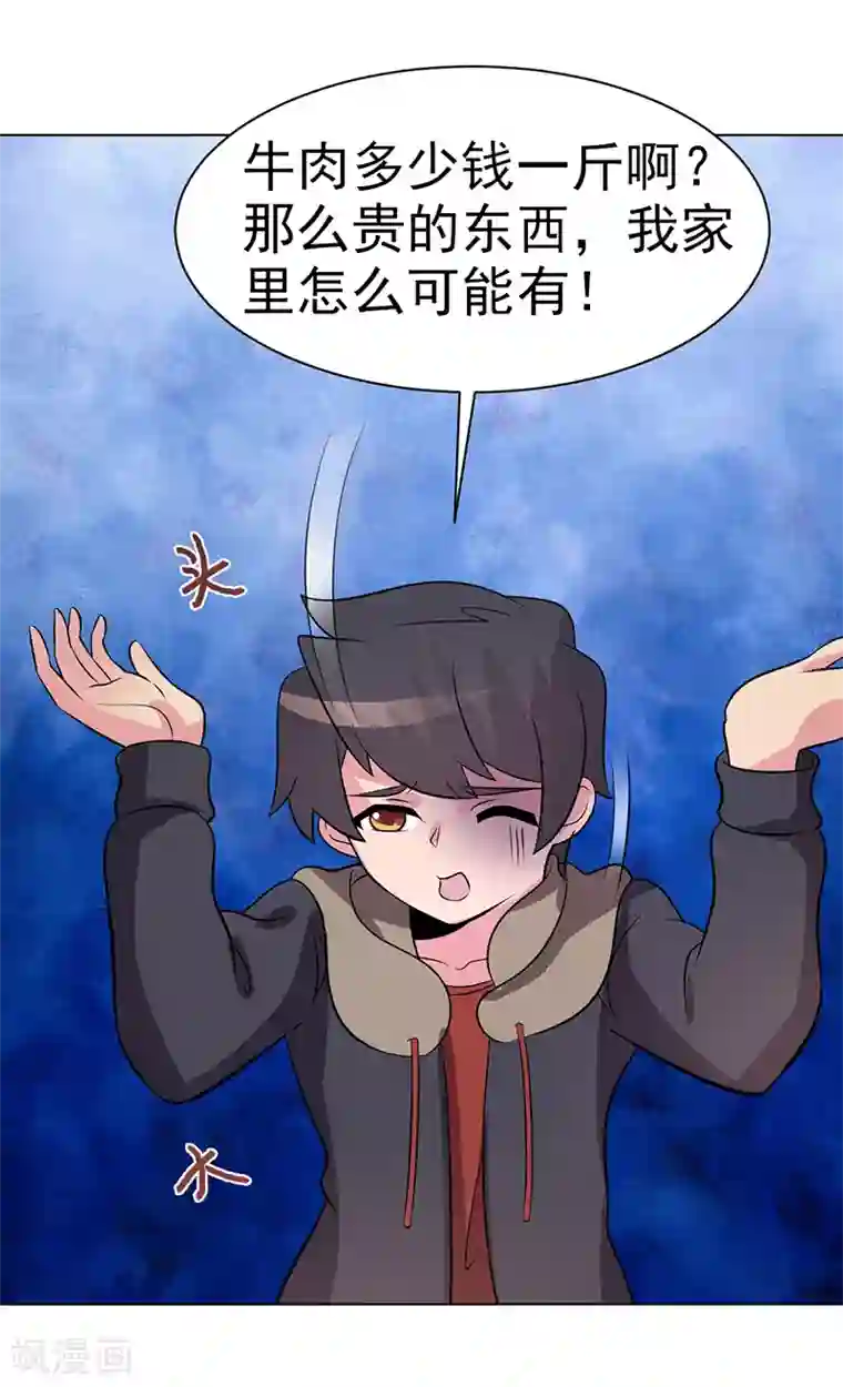 众神的女婿第86话