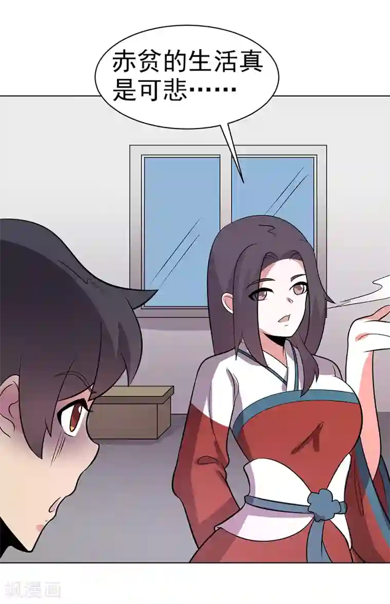 众神的女婿第86话