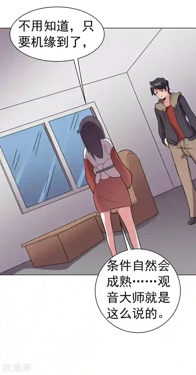 众神的女婿第87话