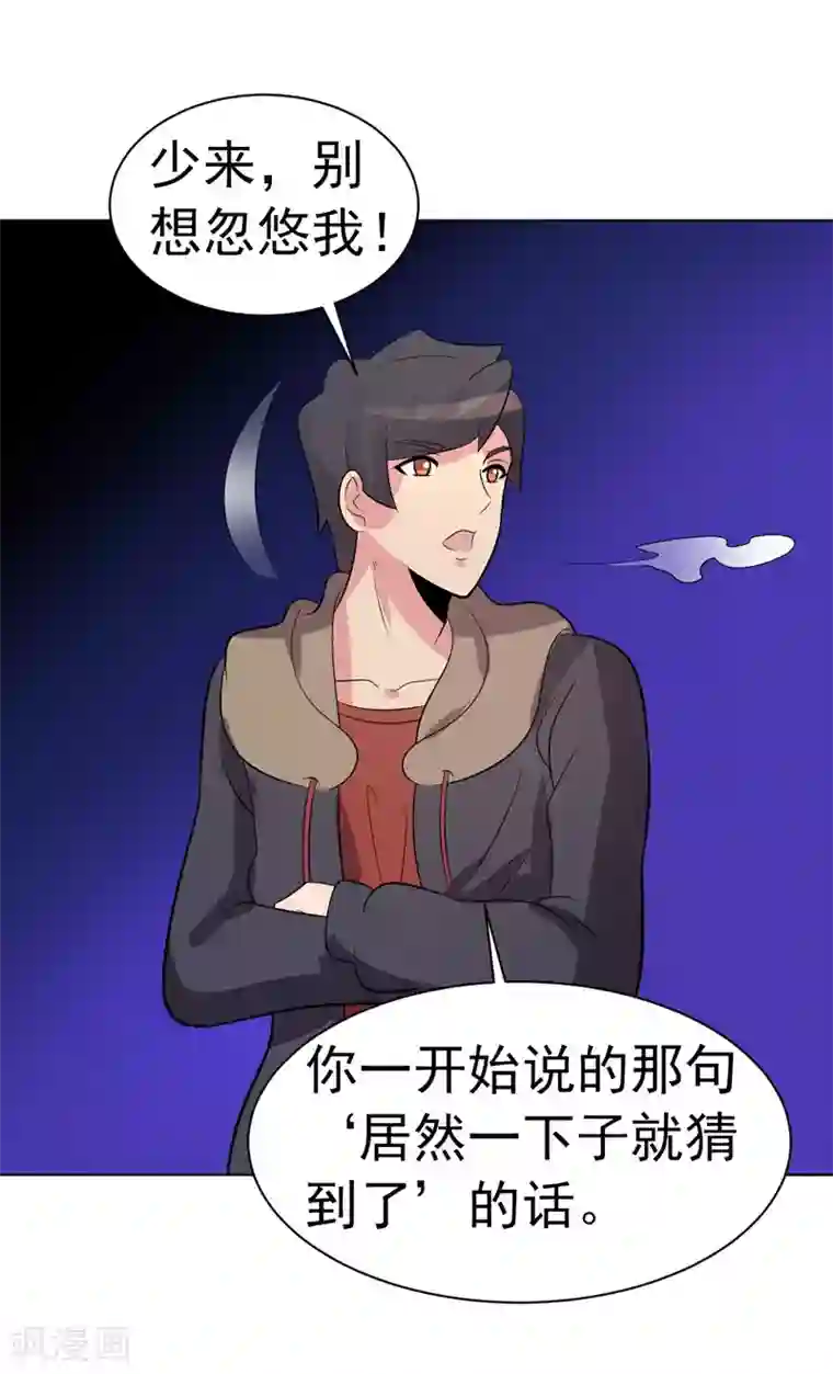 众神的女婿第87话