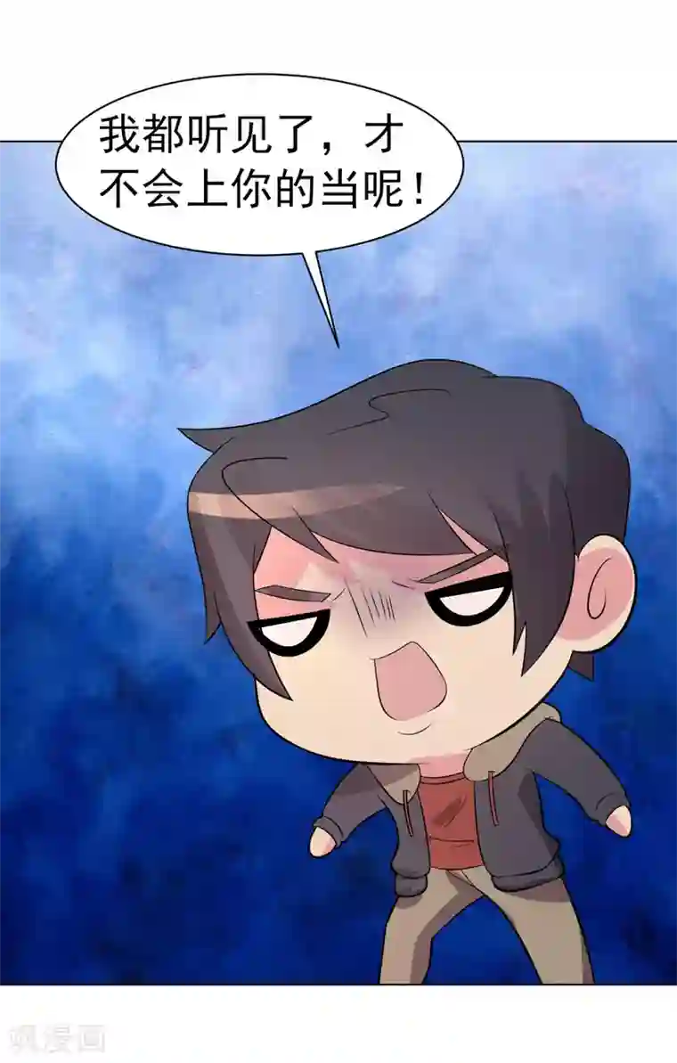 众神的女婿第87话