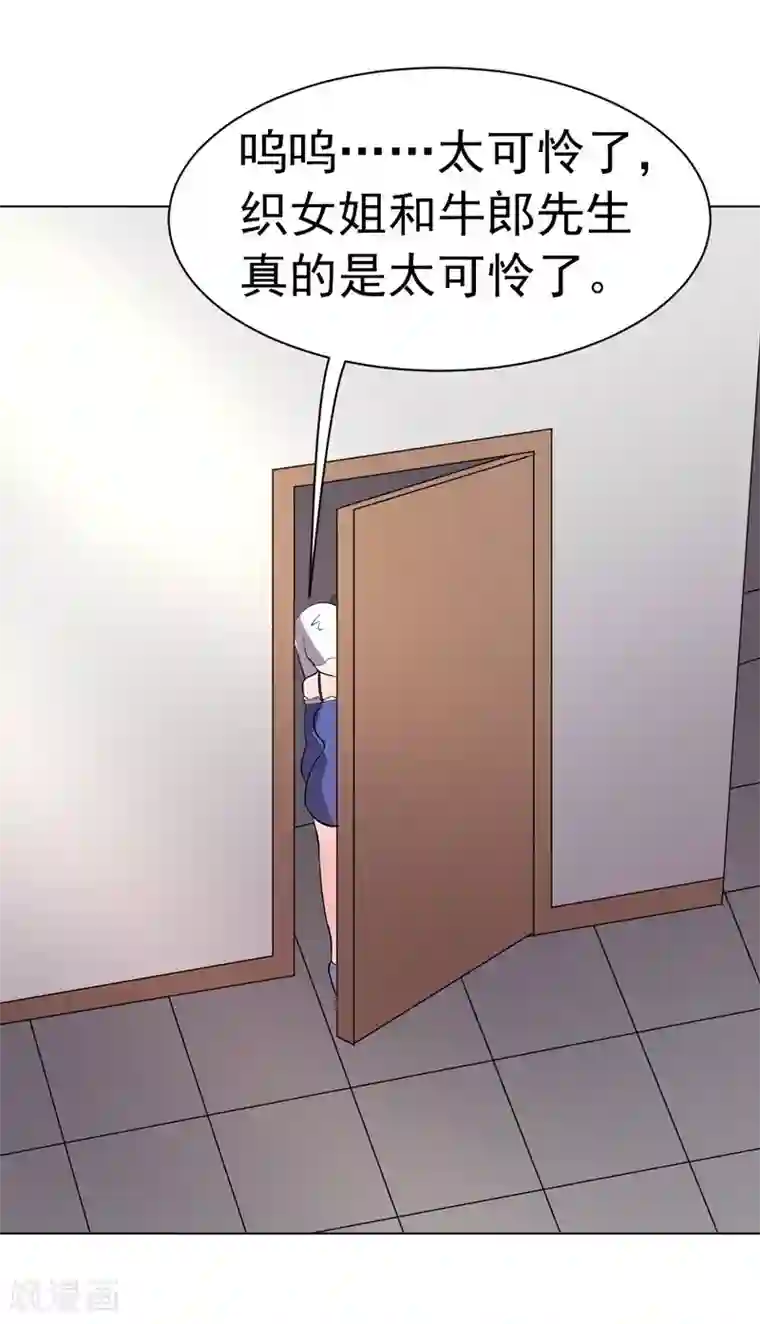 众神的女婿第87话