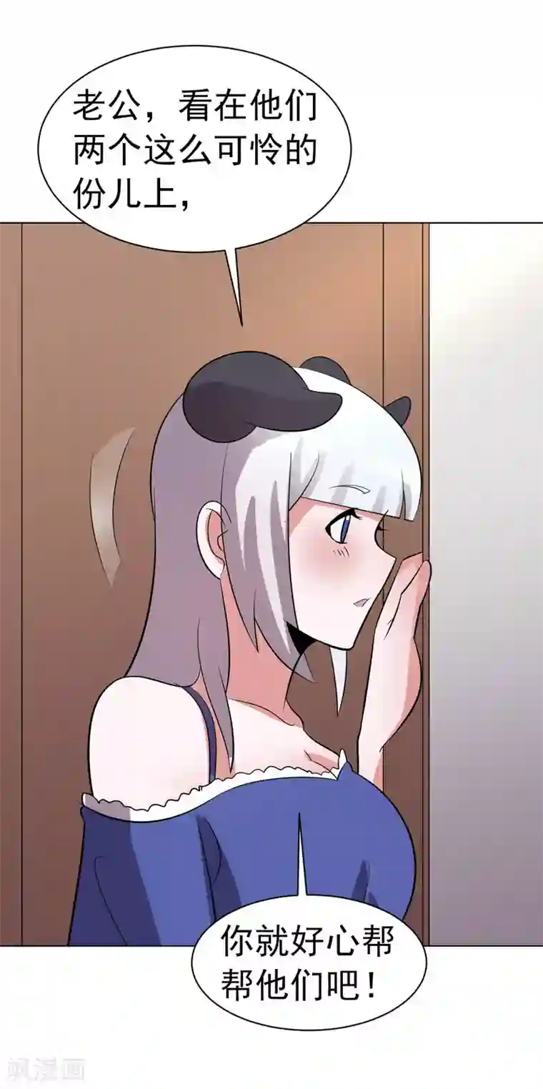 众神的女婿第87话