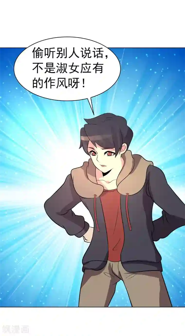 众神的女婿第87话