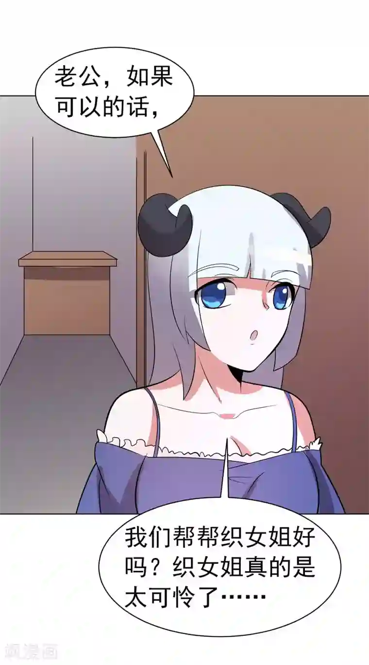 众神的女婿第87话