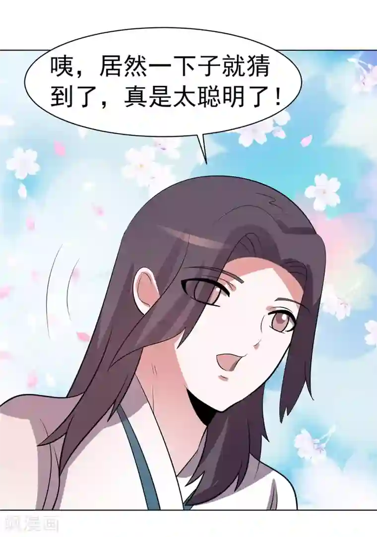 众神的女婿第87话