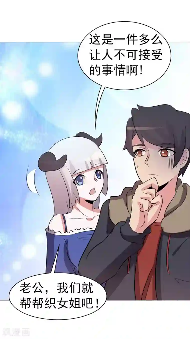 众神的女婿第87话