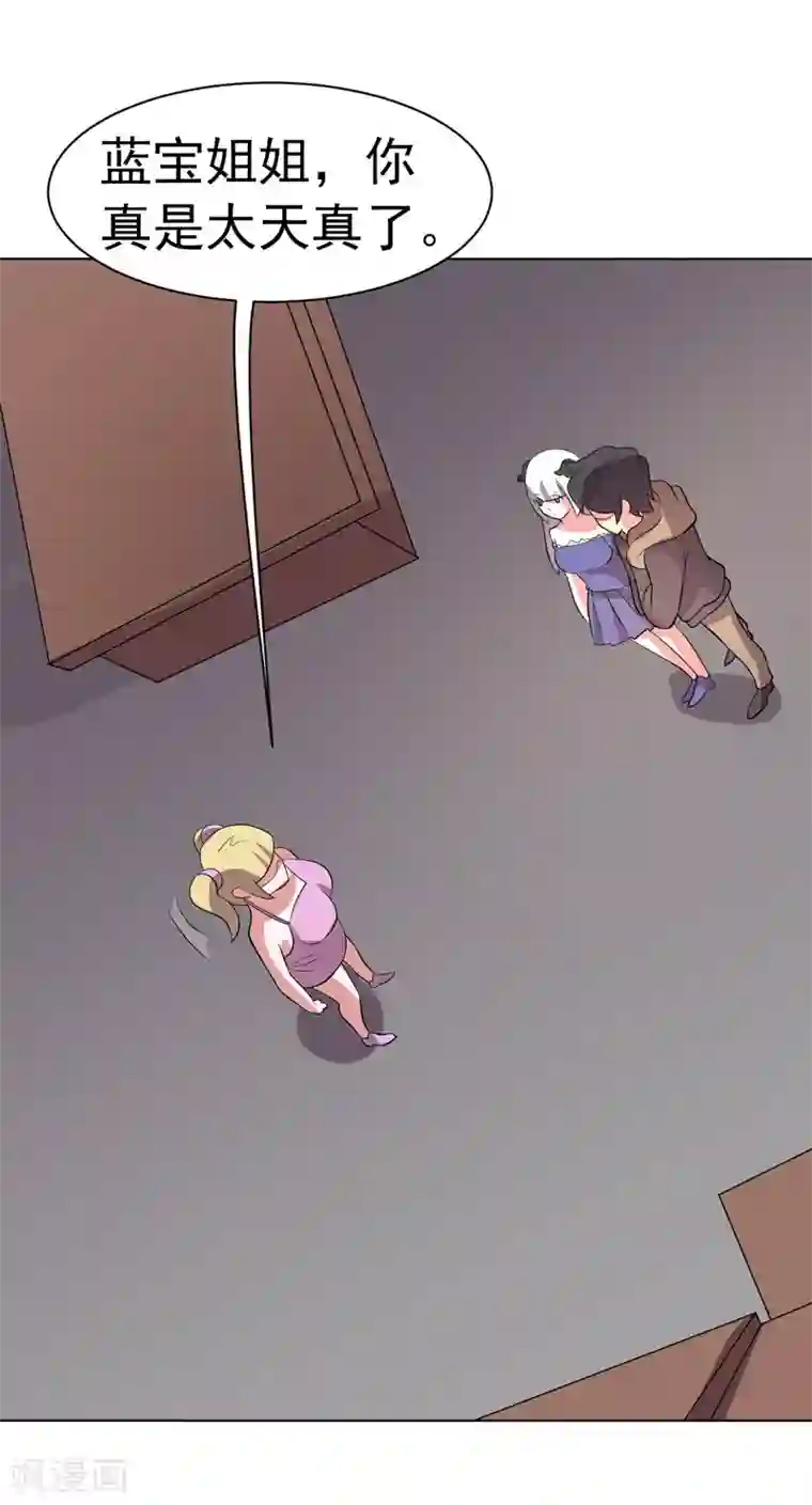 众神的女婿第87话