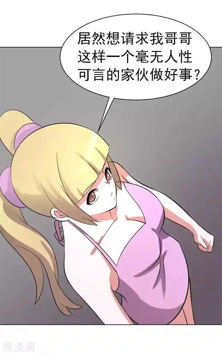 众神的女婿第87话