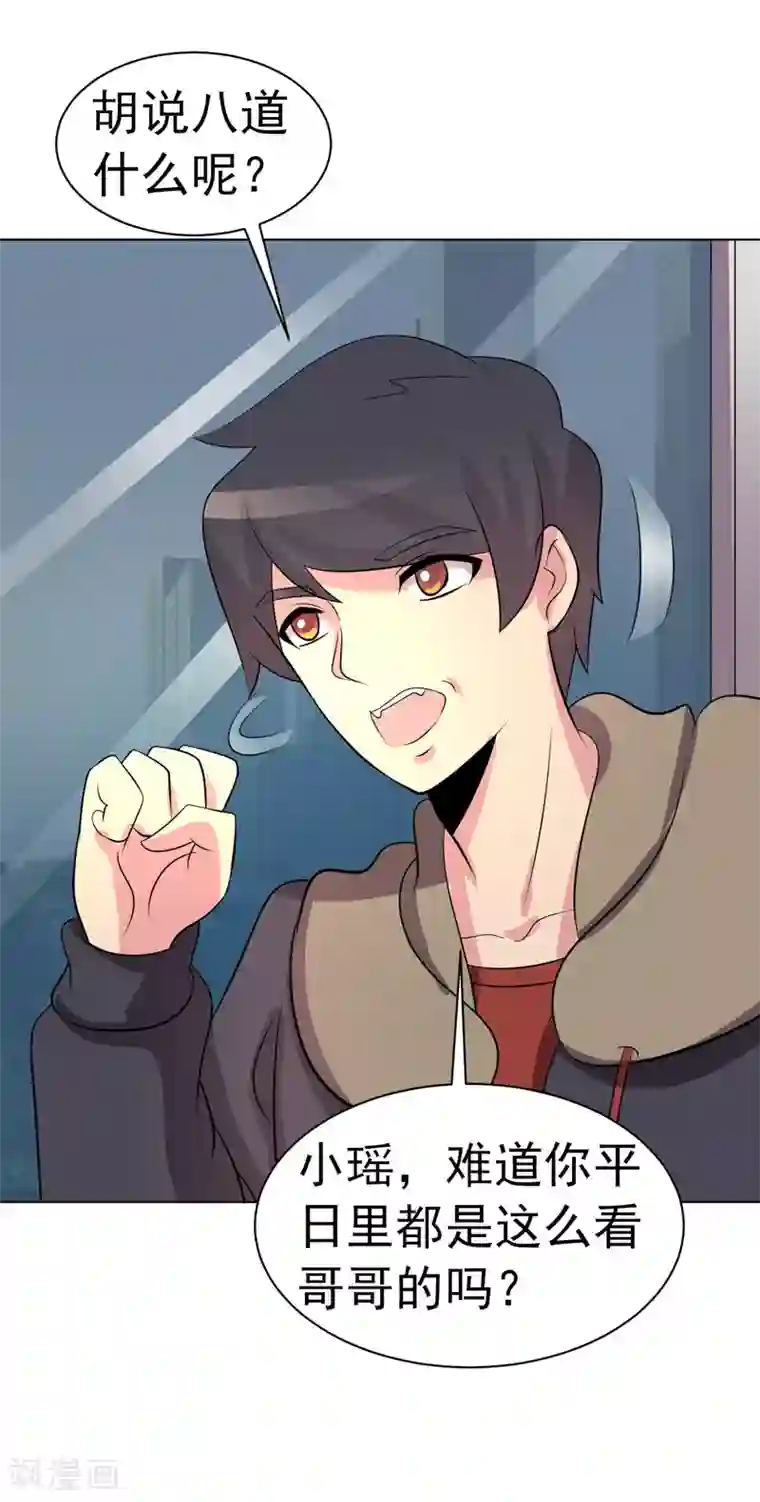 众神的女婿第87话