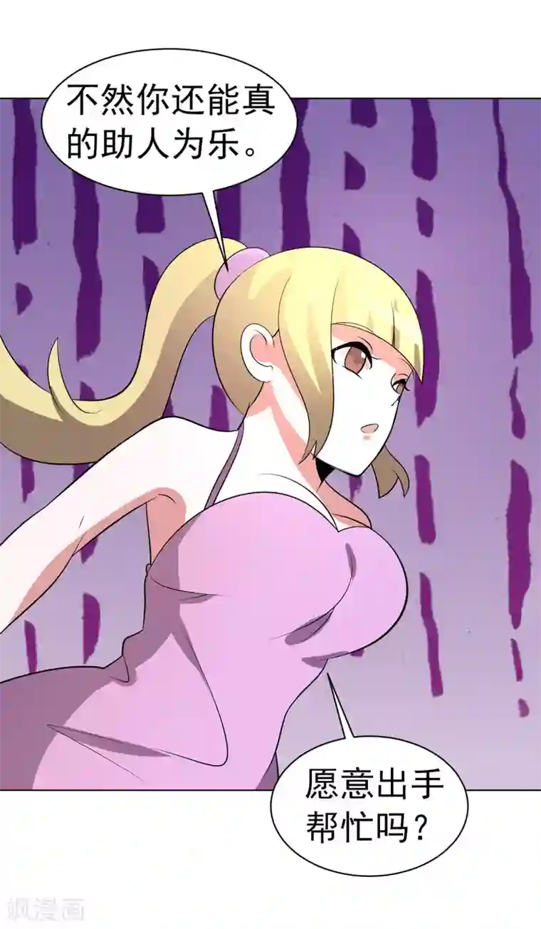 众神的女婿第87话