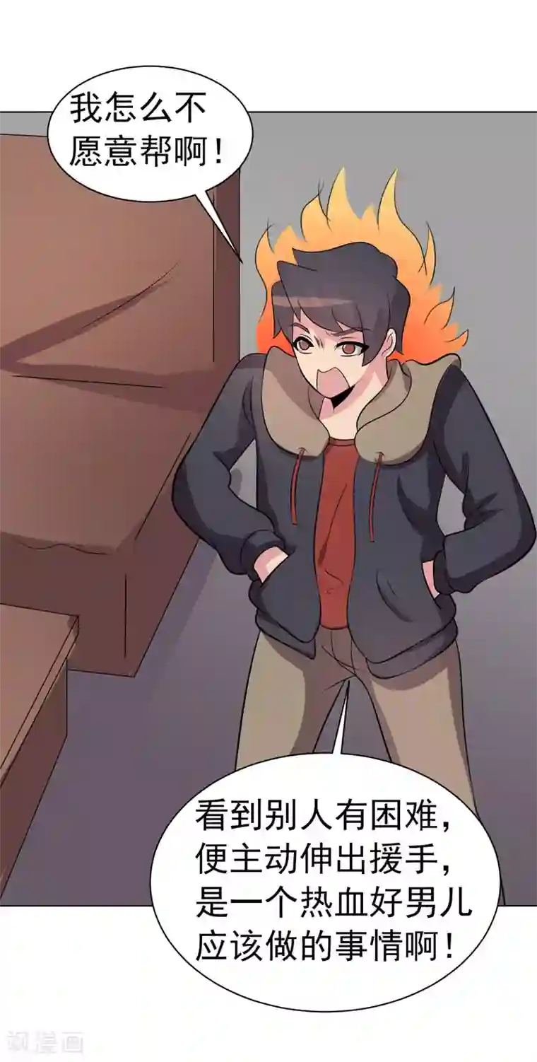 众神的女婿第87话