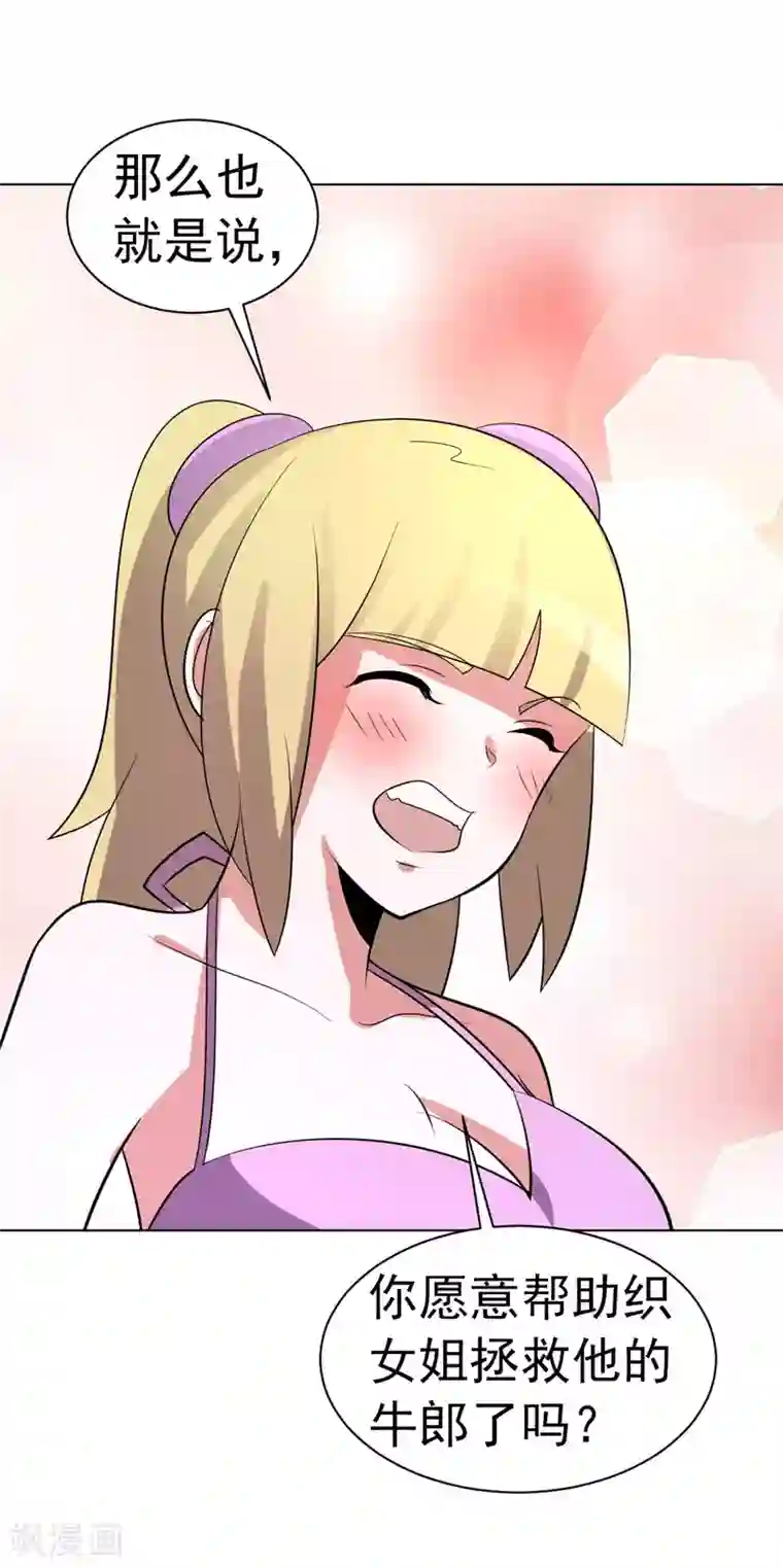 众神的女婿第87话