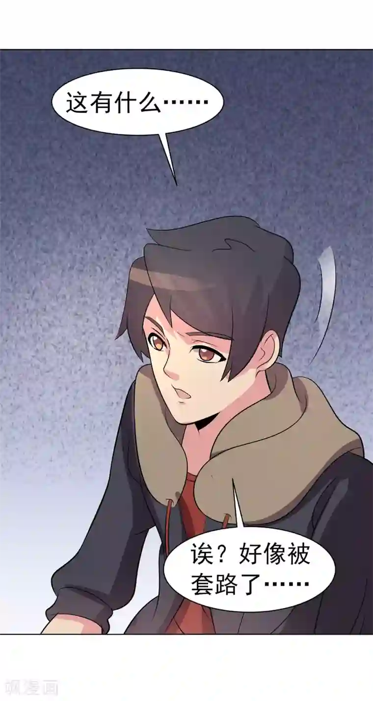 众神的女婿第87话