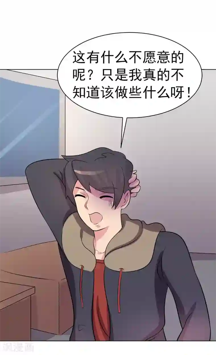 众神的女婿第87话