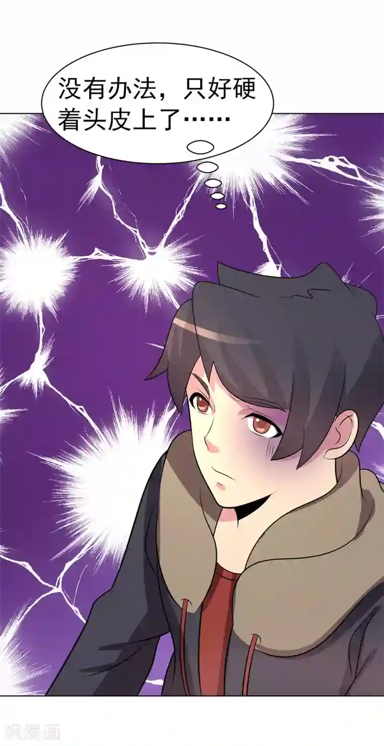 众神的女婿第87话