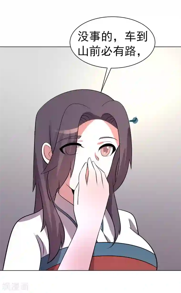 众神的女婿第87话