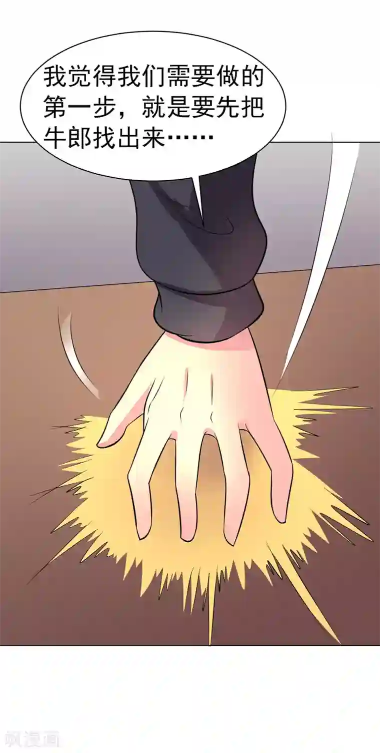 众神的女婿第87话