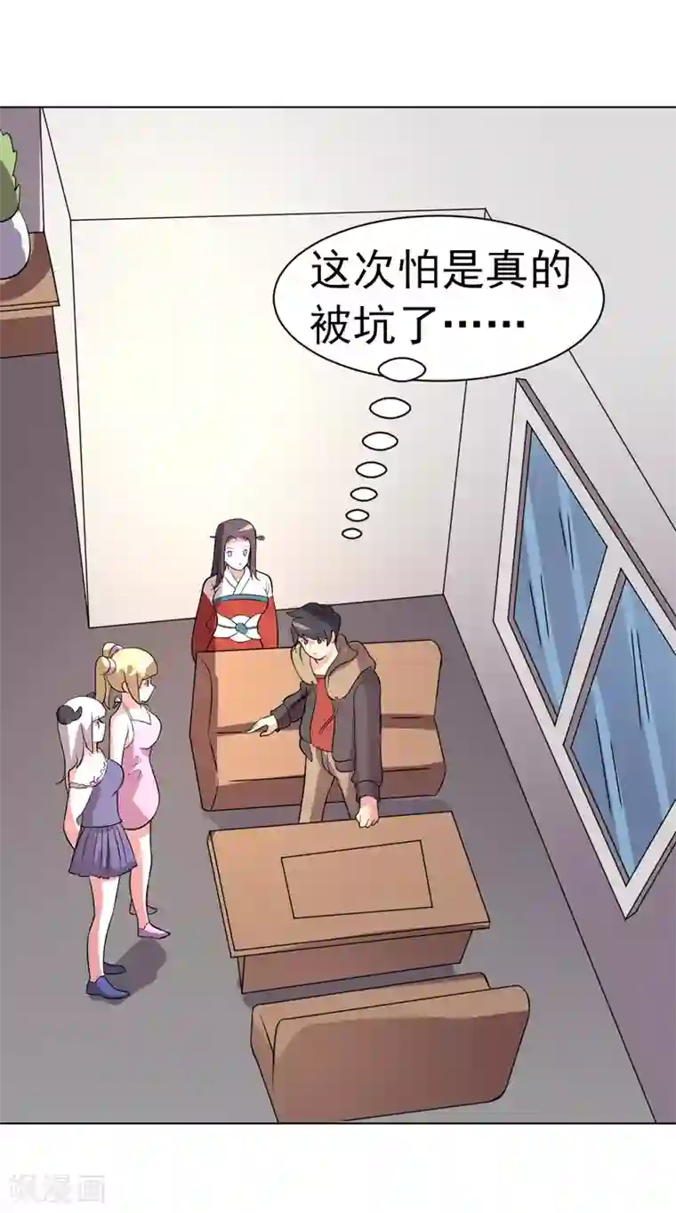 众神的女婿第87话