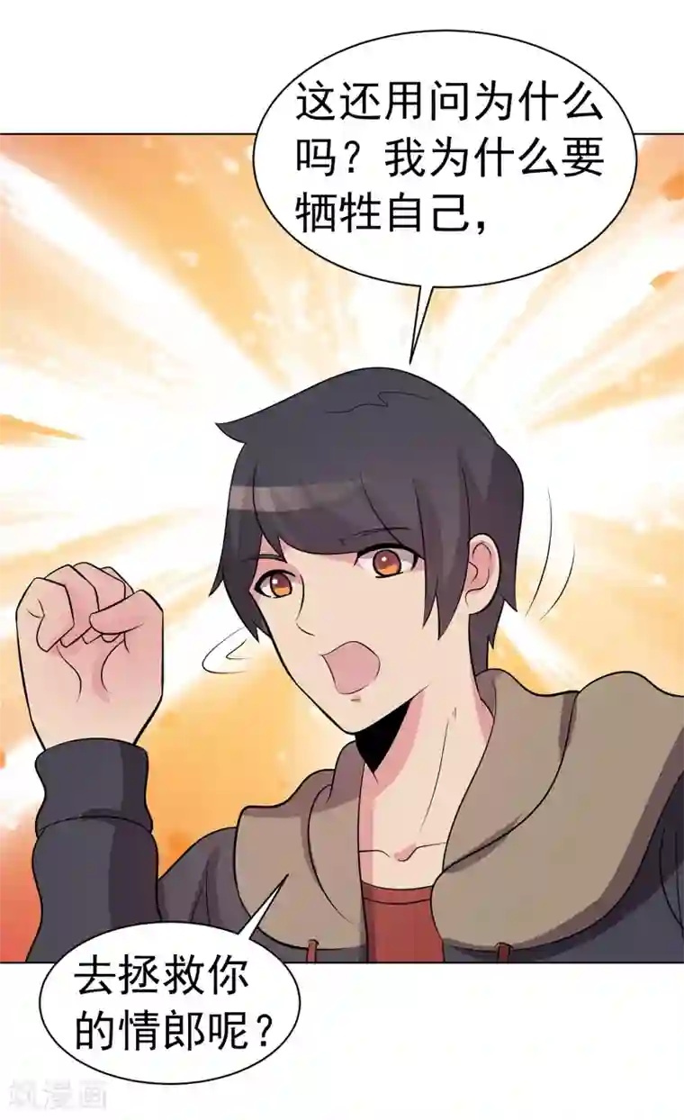 众神的女婿第87话