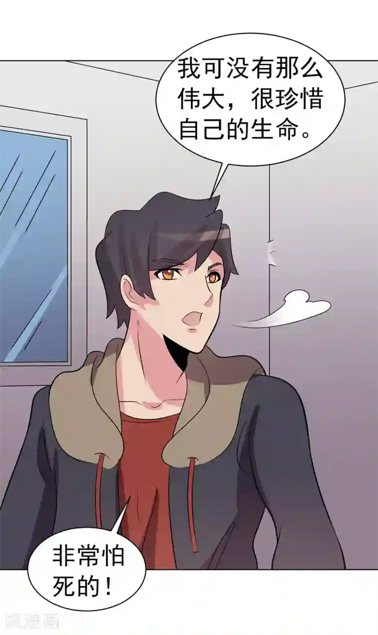 众神的女婿第87话