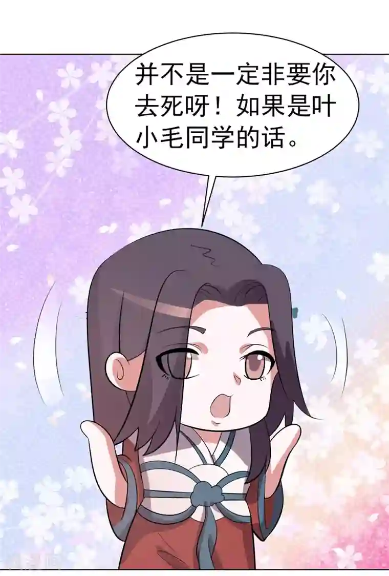 众神的女婿第87话