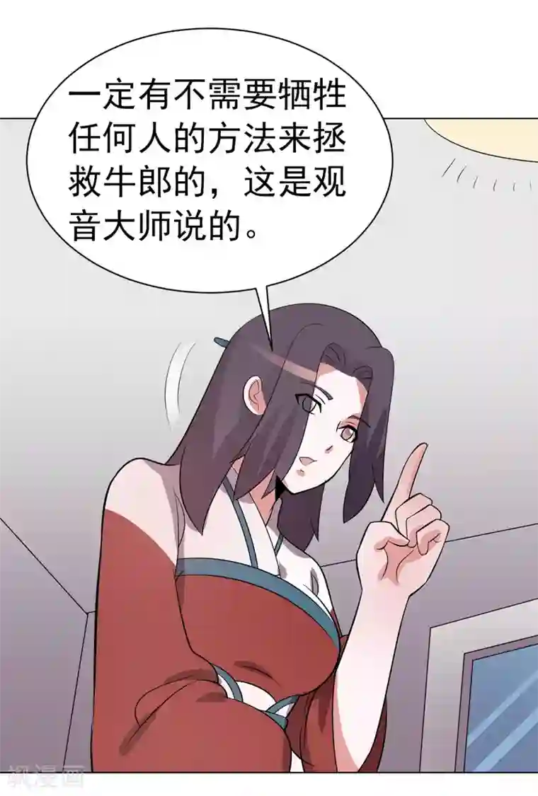 众神的女婿第87话