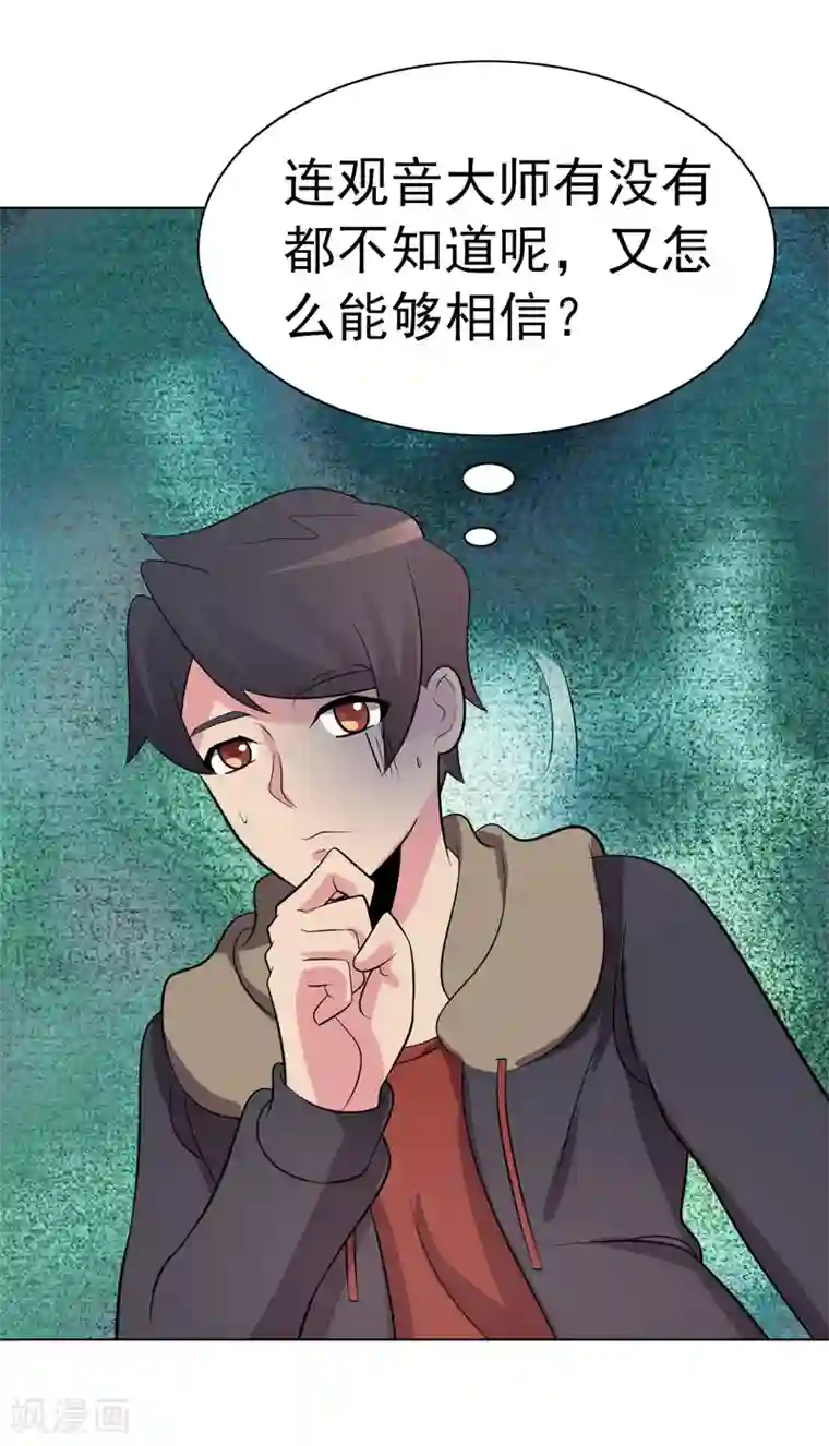 众神的女婿第87话