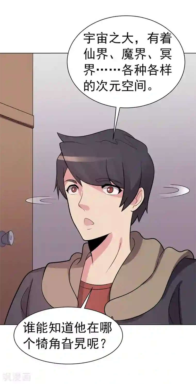 众神的女婿第88话