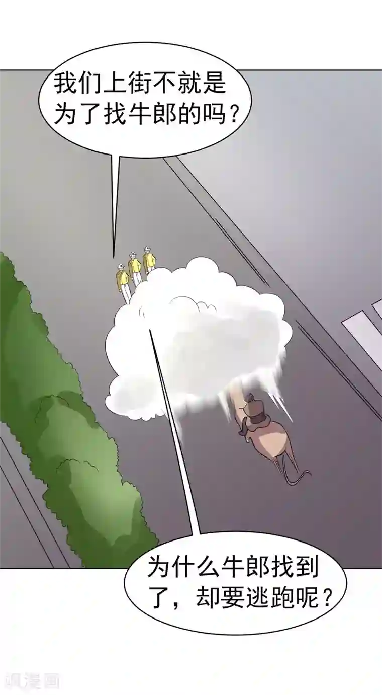 众神的女婿第88话