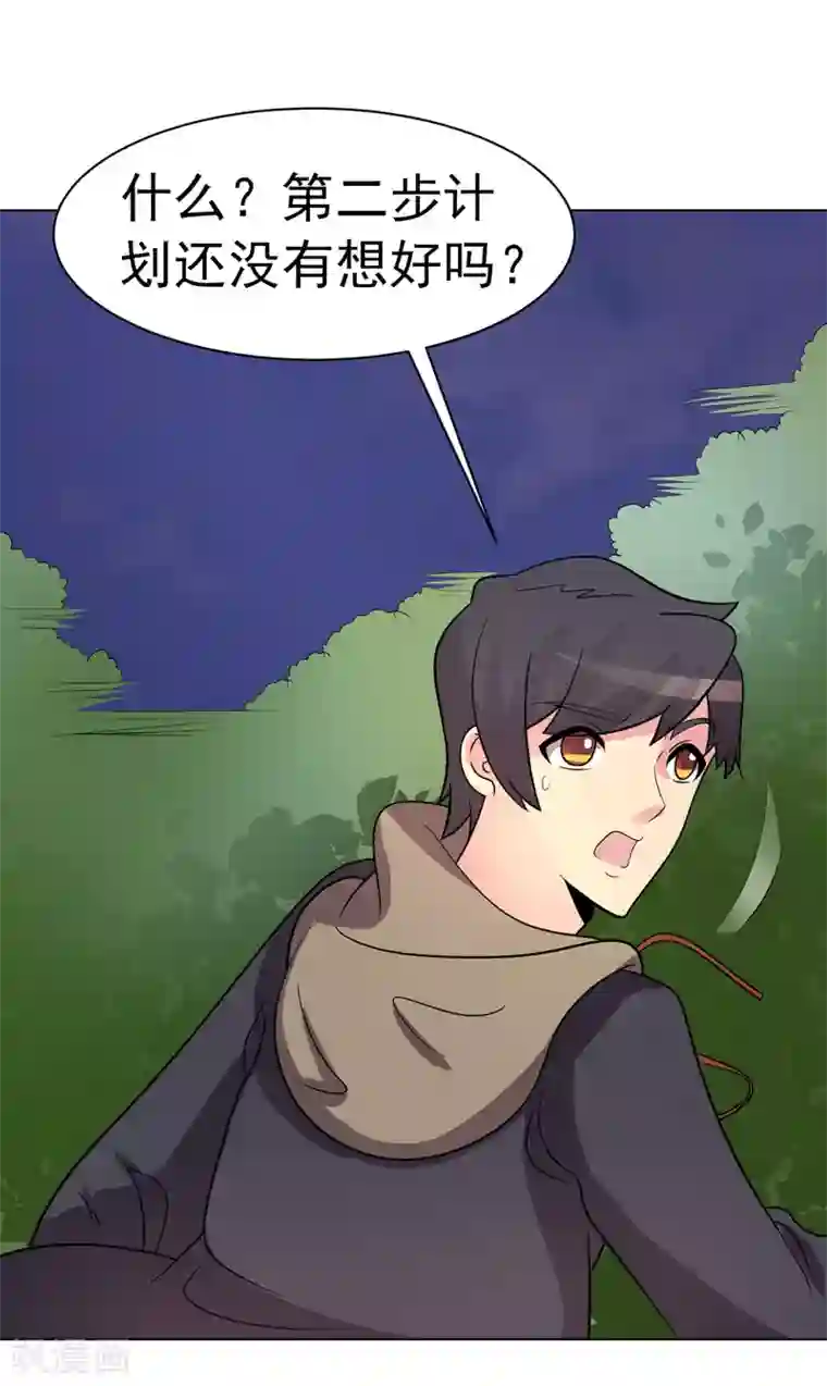 众神的女婿第88话