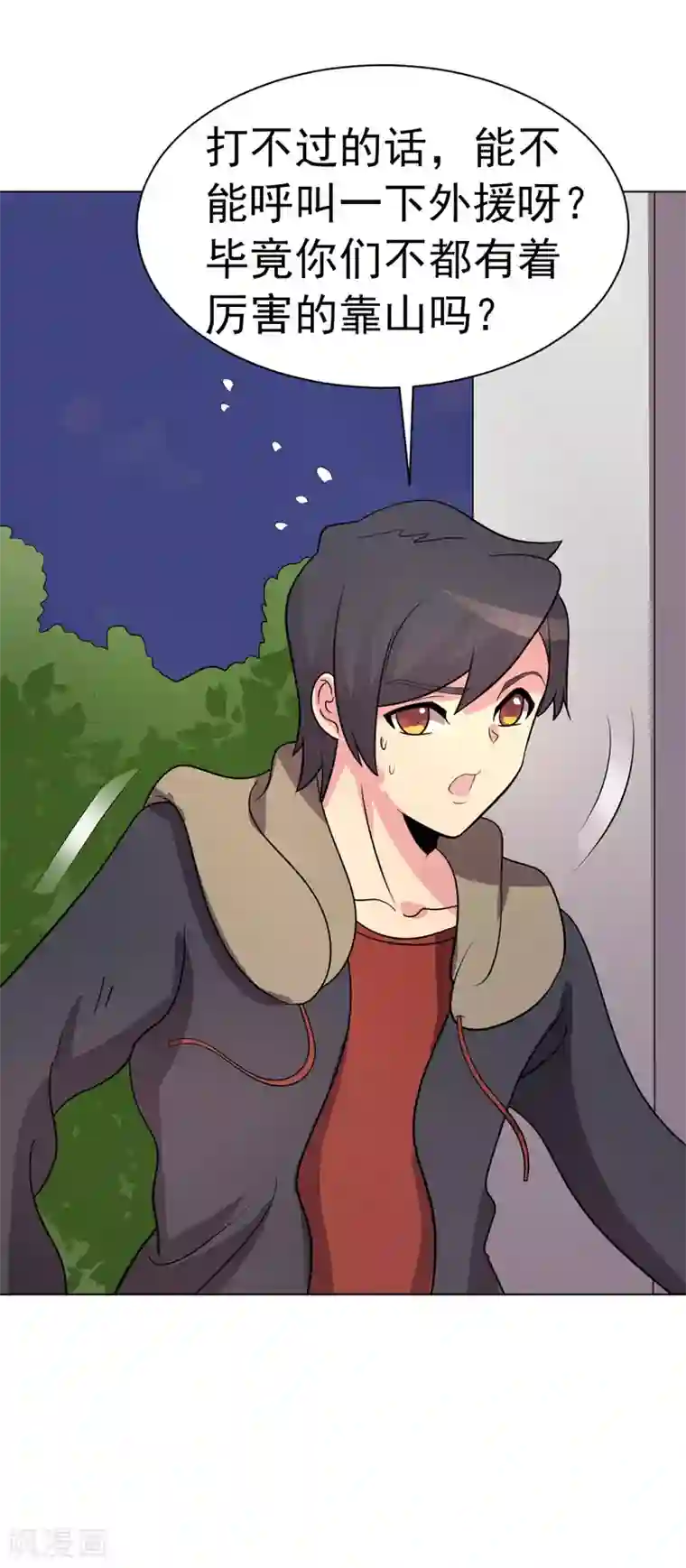 众神的女婿第88话