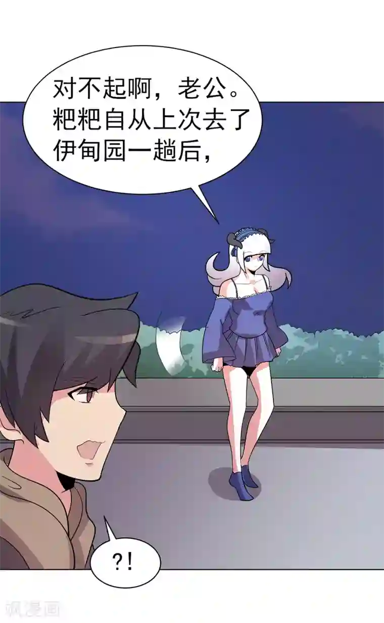 众神的女婿第88话