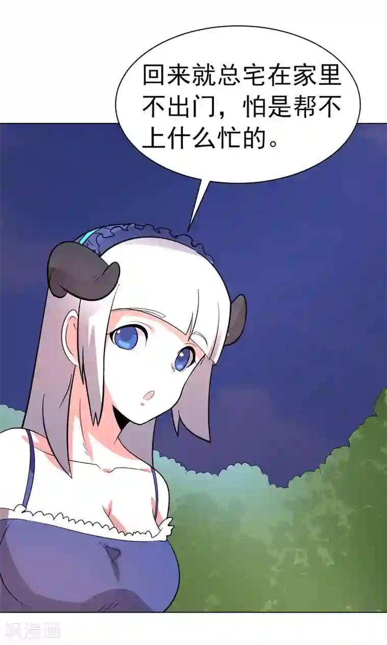 众神的女婿第88话