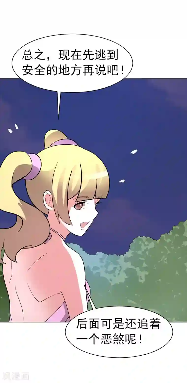 众神的女婿第88话