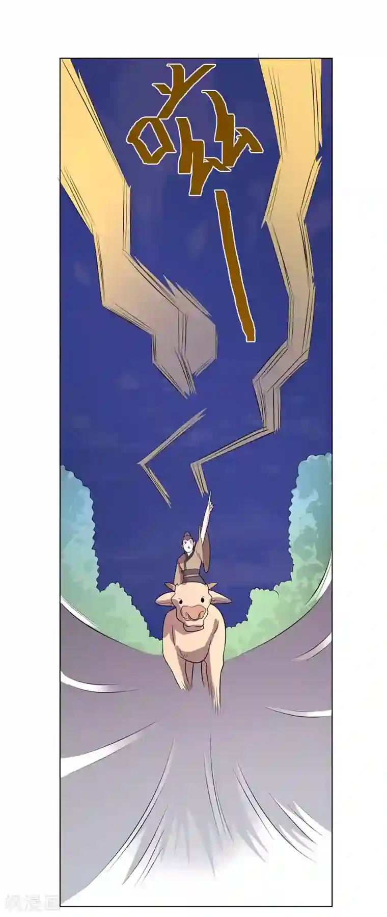 众神的女婿第88话