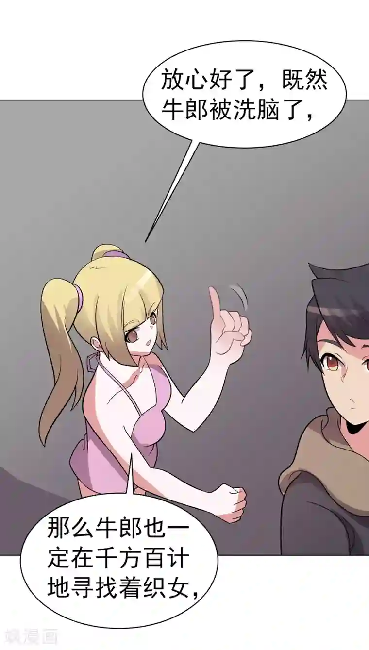 众神的女婿第88话