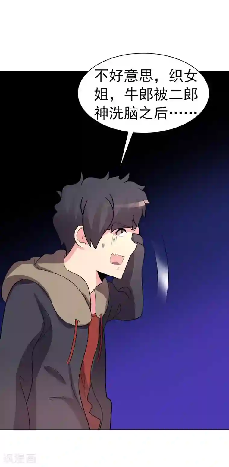 众神的女婿第88话