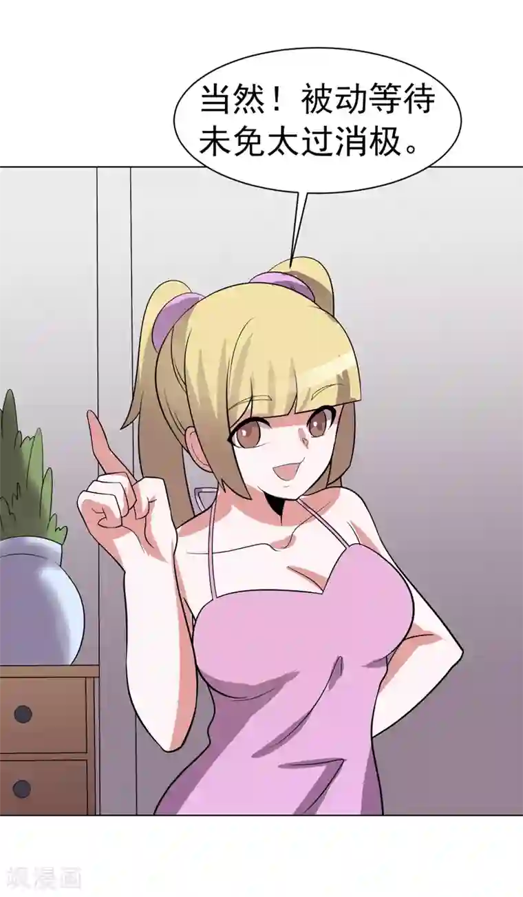 众神的女婿第88话