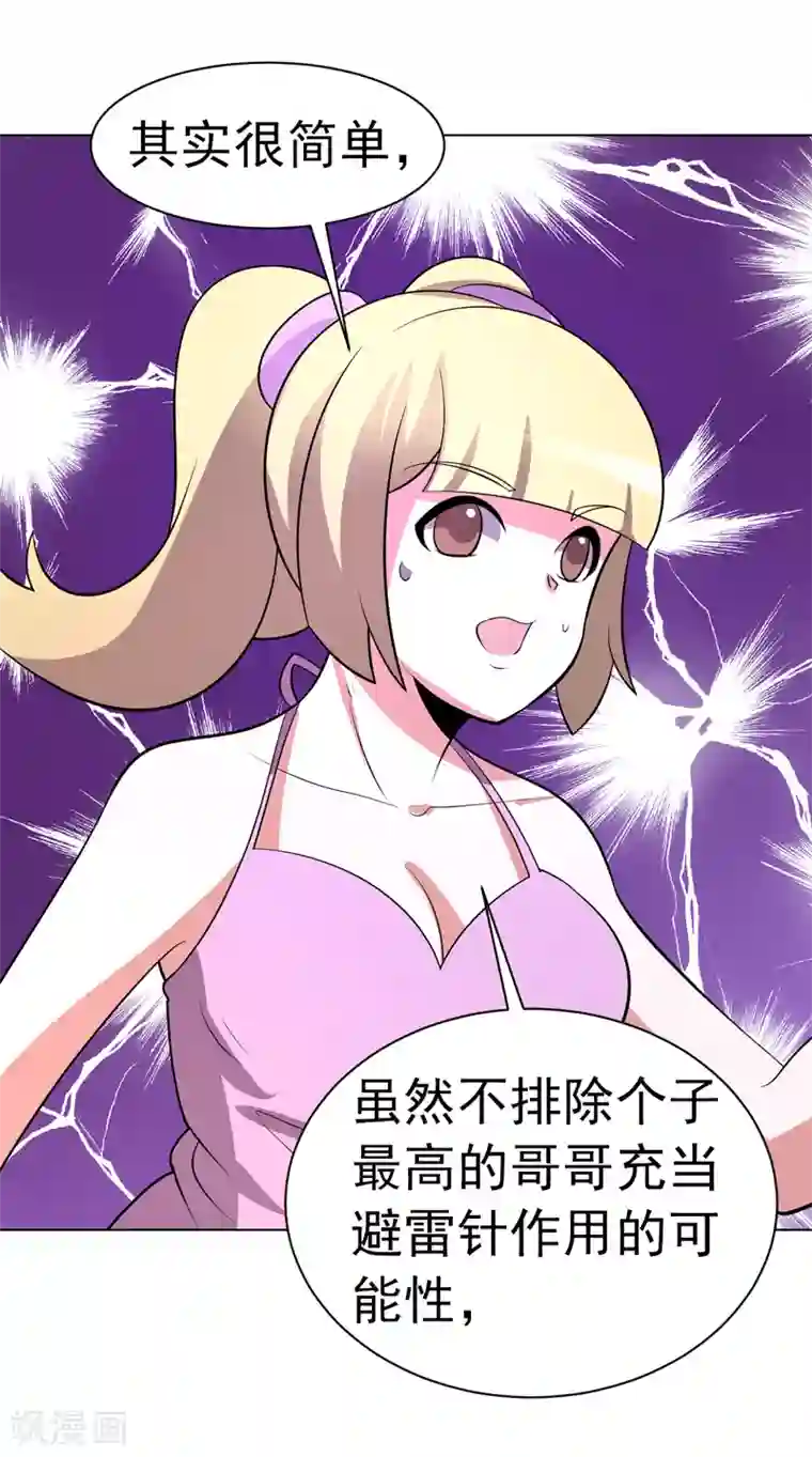 众神的女婿第89话