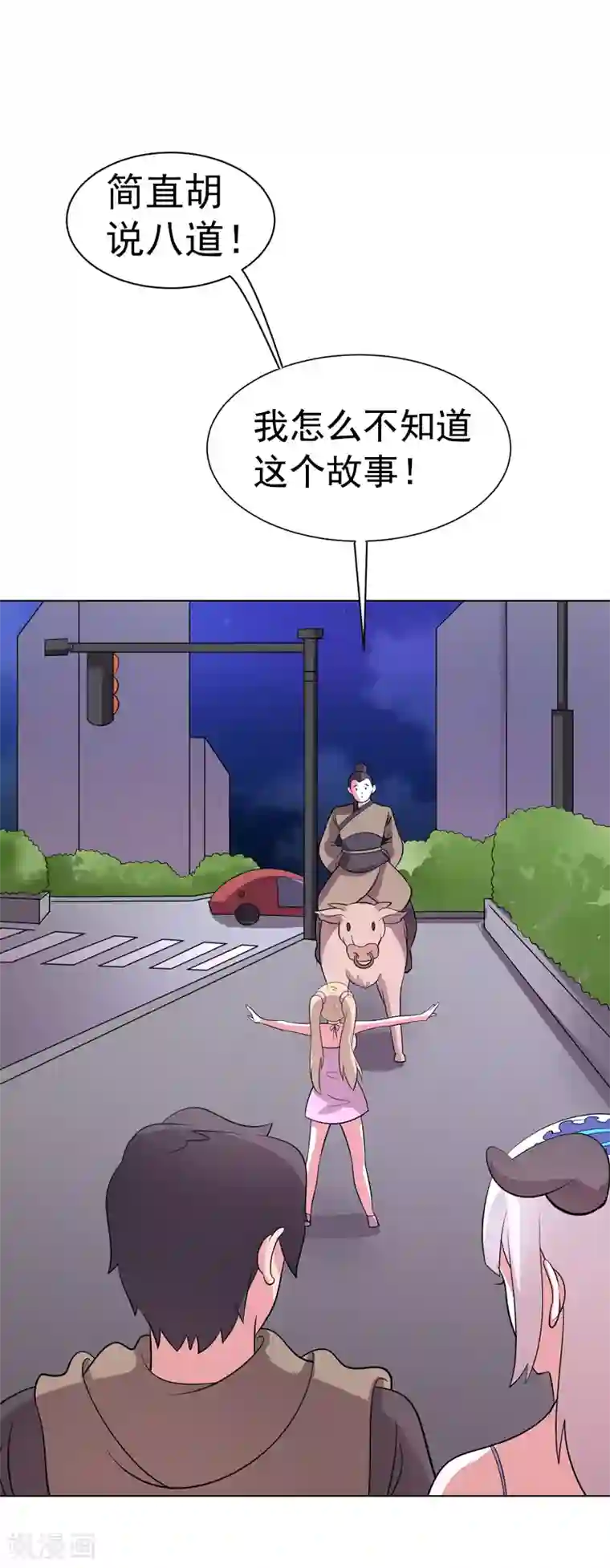 众神的女婿第90话