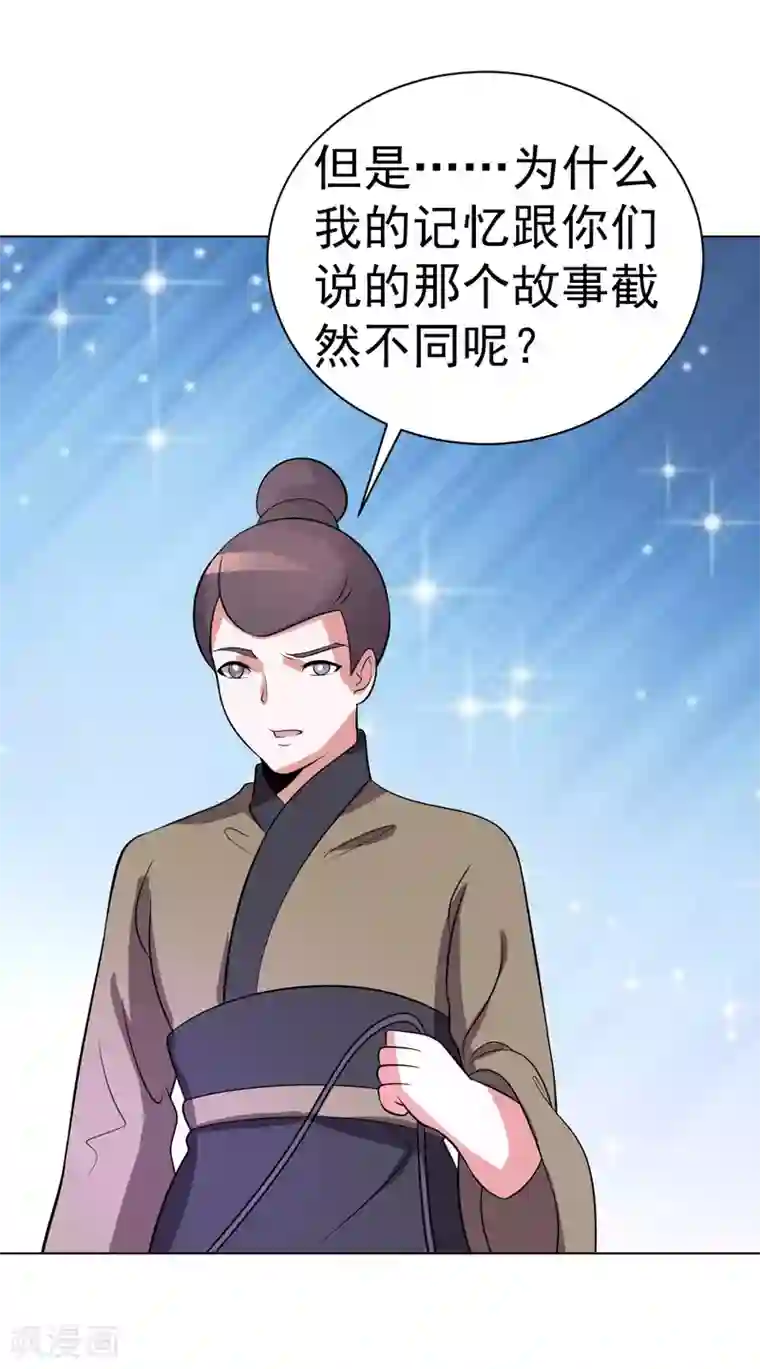 众神的女婿第90话